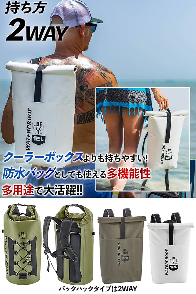 Amazon | Be Cool 防水＆保冷バッグ【ドイツ発・正規代理店